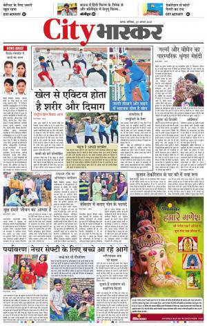 सिटी भास्कर