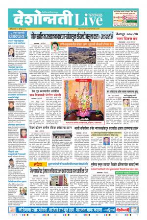 29th Aug Yevatmal Live 