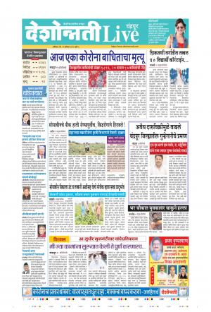 29th Aug Chandrapur Live 