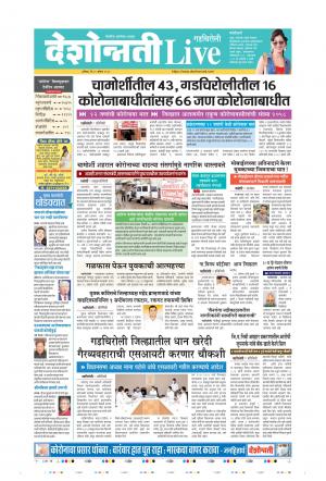 29th Aug Gadchiroli Live 