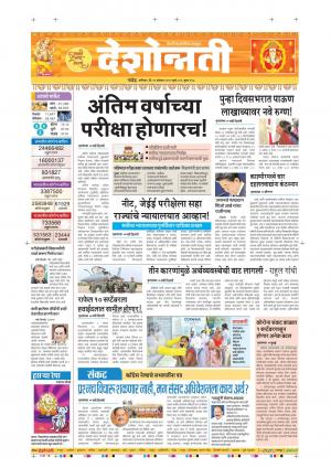 29th Aug Nanded Main 