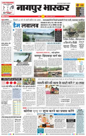 नागपुर भास्कर