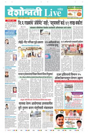 29th Aug Nanded Live 