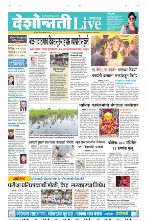 29th Aug Jalgaon Live 