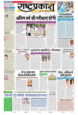 29th Aug Rashtraprakash