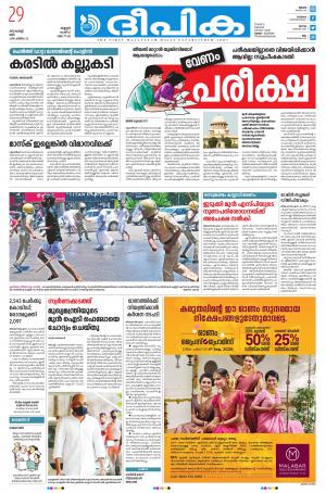 Deepika 29 August 2020