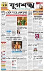 Jugasankha - KOLKATA EDITION