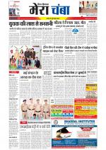 Divya Himachal Dharamsala+Mera Chamba+Aastha