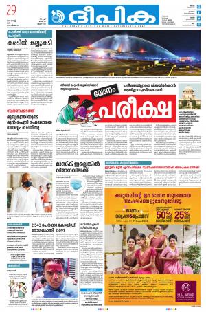 Deepika 29 August 2020