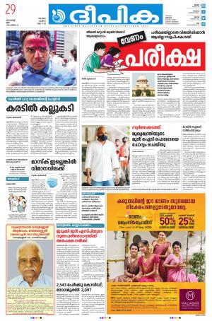 Deepika 29 August 2020