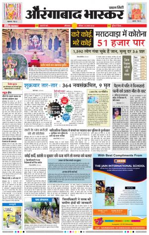 औरंगाबाद भास्कर