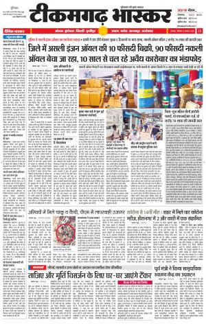 टीकमगढ़ भास्कर