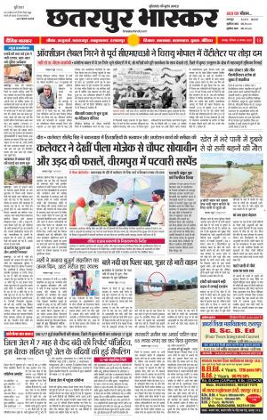छतरपुर भास्कर