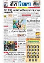 Divya Himachal Shimla+Mera Shimla +Aastha