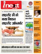 Indore Hindi ePaper, Indore Hindi Newspaper - InextLive