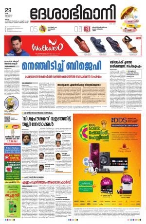 Ernakulam, 29th August 2020