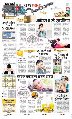 Date 29-08-2020 Punjab Kesari Health