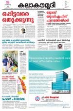Kalakaumudi Daily Mumbai