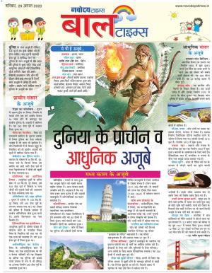 The Navodaya Times Magazine