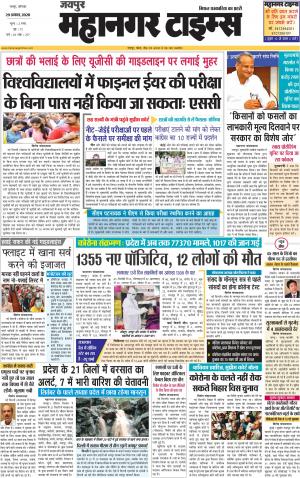 Mahanagar Times 29 August