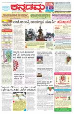 Kannadamma Daily Belgaum