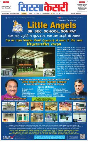 Haryana Sirsa kesari