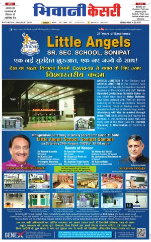 Punjab kesari / Haryana Bhiwani kesari