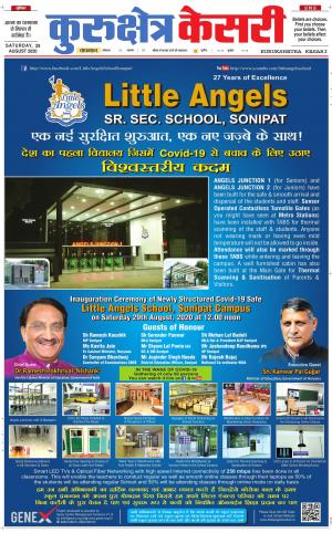 Punjab kesari / Haryana kurukshetra kesari