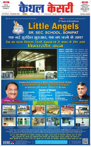 Punjab kesari / Haryana kaithal kesari