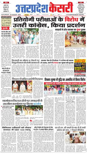 Uttar Pradesh kesari