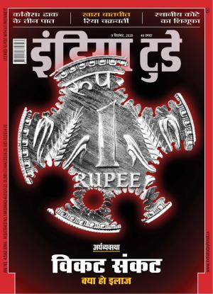 India Today Hindi - 9th September 2020