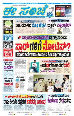 EESANJE-Bangalore (29-08-2020)