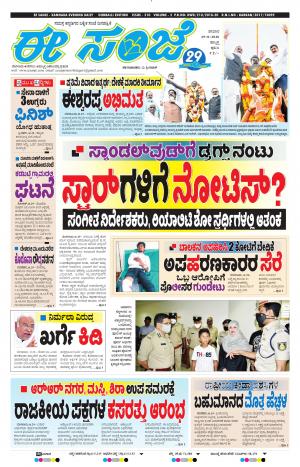 EESANJE : Hubli -Dharwad (29-08-2020)