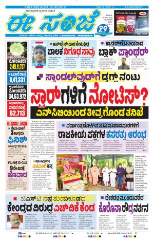 ESANJE-Tumakuru / Mysuru (29-08-2020)