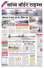 Sandhya Border Times, Sri Ganganagar