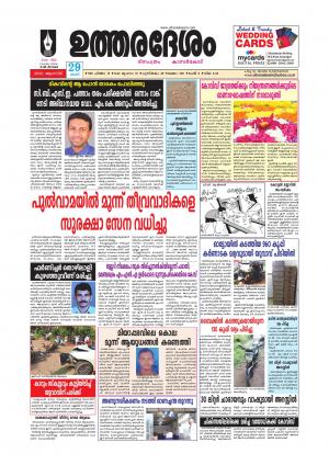 UTHARADESAM 