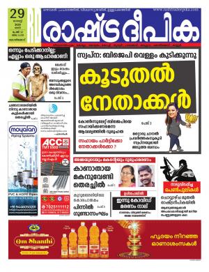 kozhikode29-08-2020