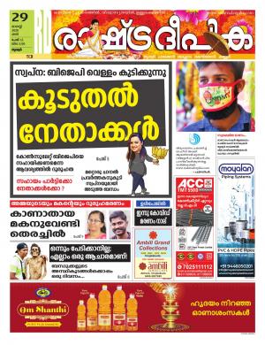 palakkad29-08-2020