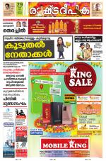 Rashtradeepika Kochi