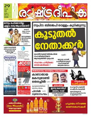 alappuzha29-08-2020