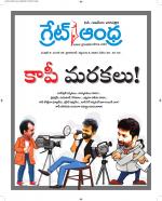 Great Andhra Epaper