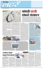 Dainik Tribune (Lehrein)