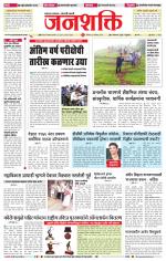 Jalgaon Janshakti