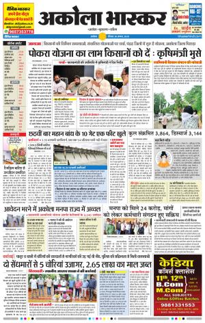 अकोला भास्कर