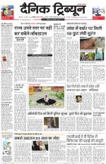 Dainik Tribune (Karnal Edition)