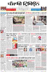 Punjabi Tribune (Delhi Edition)