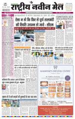 RASTRIYA NAVEEN MAIL RANCHI EDITION