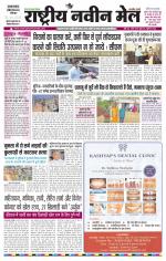 RASTRIYA NAVEEN MAIL DALTONGANJ EDITION