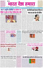 BHARAT DESH HAMARA (PUNJAB)