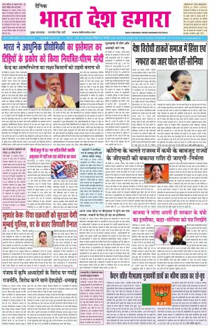 bharatdeshhamara punjab 30-08-2020